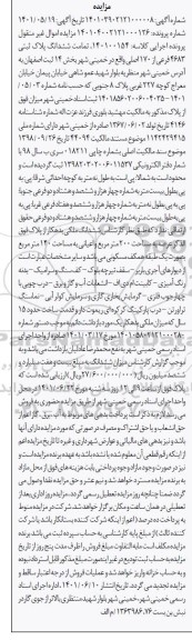 مزایده ملک به مساحت 200 مترمربع