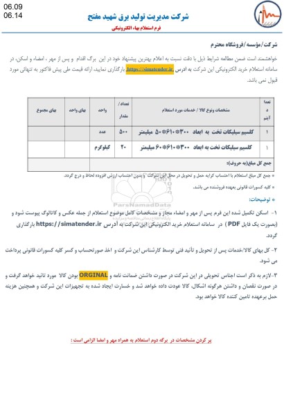 استعلام کلسیم سیلیکات تخت
