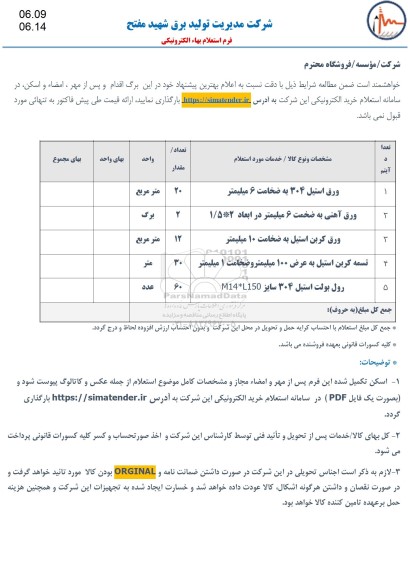 استعلام ورق استیل 304.....