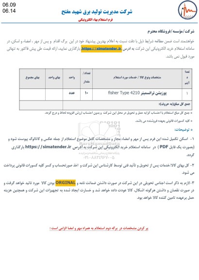 استعلام پوزیشن ترانسمیتر
