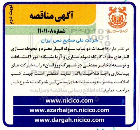 مناقصه  احداث دو باب سوله انبار مغزه - نوبت دوم 