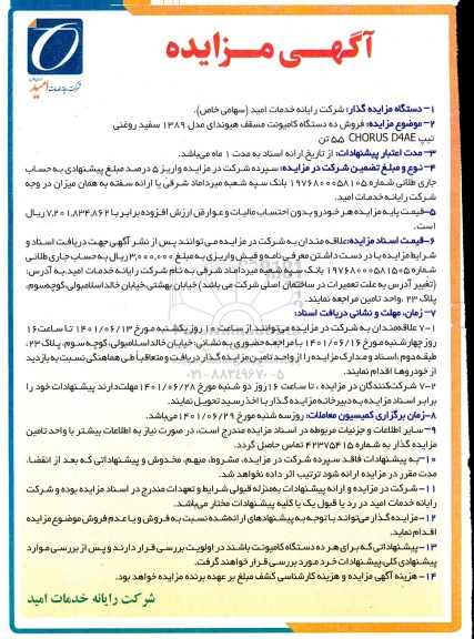 مزایده فروش ده دستگاه کامیونت مسقف هیوندای مدل 1389 سفید روغنی