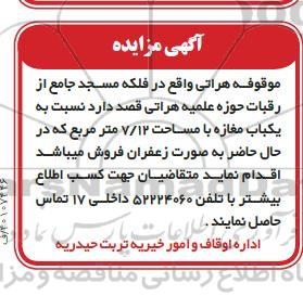 مزایده یکباب مغازه 