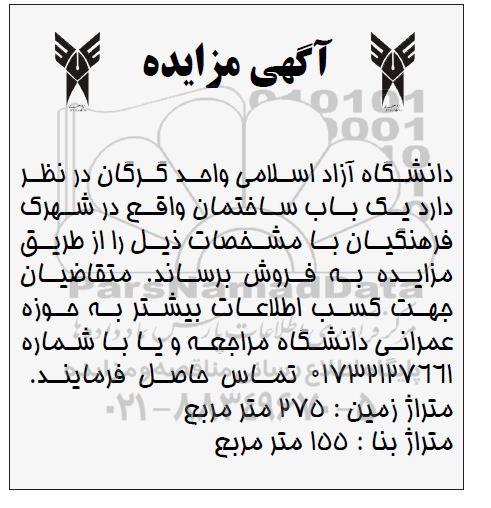 مزایده فروش یکباب ساختمان