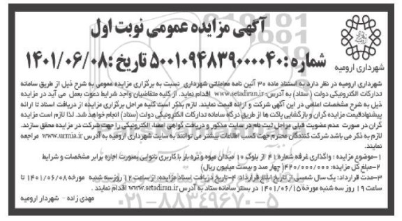 مزایده واگذاری غرفه شماره 41