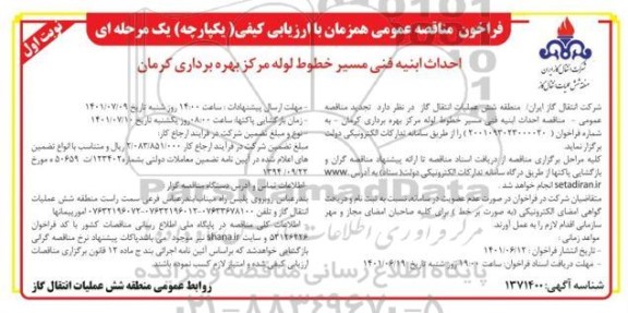 فراخوان مناقصه احداث ابنیه فنی مسیر خط لوله 