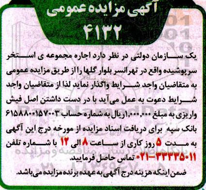 مزایده اجاره مجموعه استخر سرپوشیده