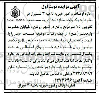 مزایده اجاره یک واحد مغازه تجاری به مساحت تقریبی 15 متر مربع