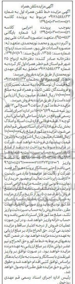 مزایده خط همراه