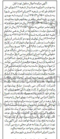 مزایده فروش خط همراه 