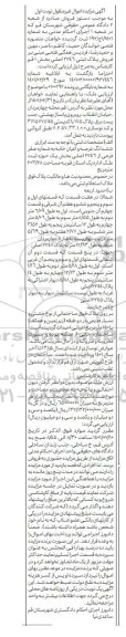 مزایده فروش ششدانگ عرصه و اعیان خانه به شماره صفر فرعی از 2246 اصلی بخش یک 