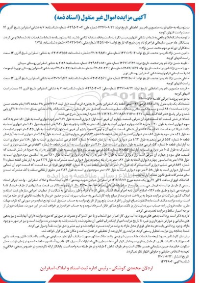 مزایده ششدانگ یکباب منزل پلاک 555 فرعی 231 اصلی