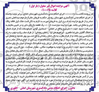 مزایده فروش یک قطعه باغ چای دایر