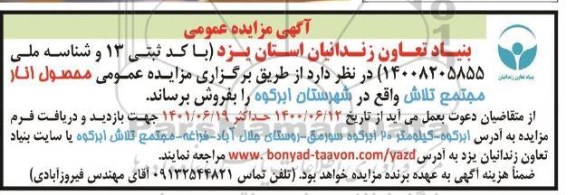 مزایده عمومی فروش محصول انار