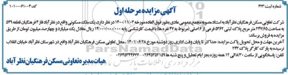 مزایده، مزایده یک ملک مسکونی