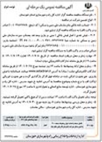 مناقصه عمومی تکمیل مسجد و احداث دیوار و محوطه مسجد 2000 واحدی مسکن مهر - نوبت دوم