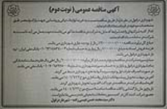 مناقصه خرید لوازمات برقی و روشنایی جهت پارک ولیعصر  نوبت دوم