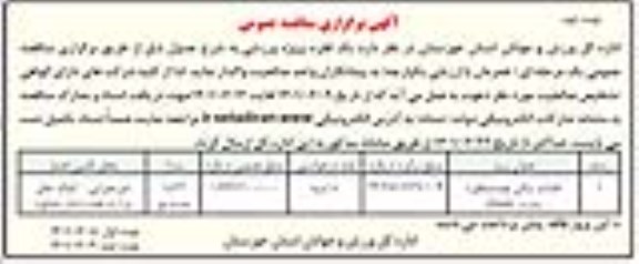 مناقصه احداث سالن چند منظوره- نوبت دوم 