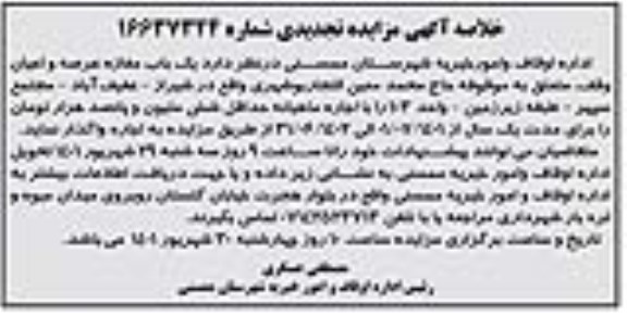 تجدید مزایده واگذاری یک باب مغازه 