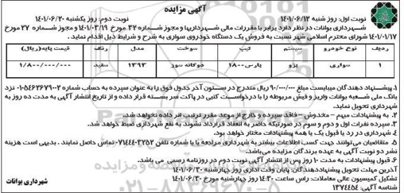مزایده فروش سواری پژو