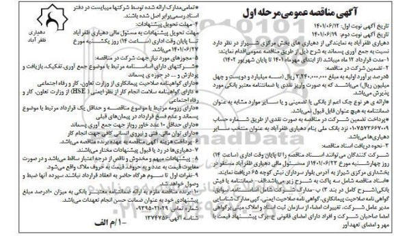 مناقصه جمع آوری پسماند