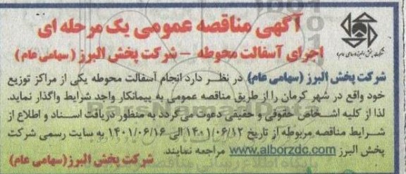 مناقصه اجرای آسفالت محوطه