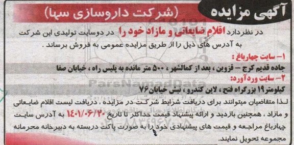 مزایده، مزایده اقلام ضایعاتی و مازاد