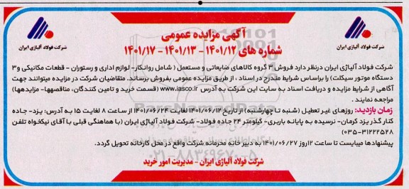 مزایده فروش 3 گروه کالای ضایعاتی و مستعمل...