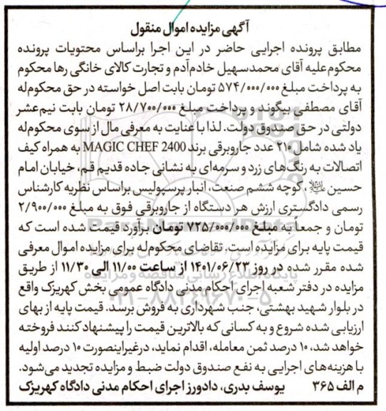 مزایده فروش 210 عدد جاروبرقی 