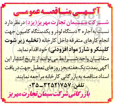 مناقصه اجاره سه دستگاه لودر و یک دستگاه کامیون