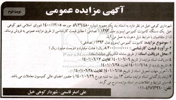 مزایده فروش کامیونت کمپرسی ایسوز مدل 1393 (تصادفی)- نوبت دوم