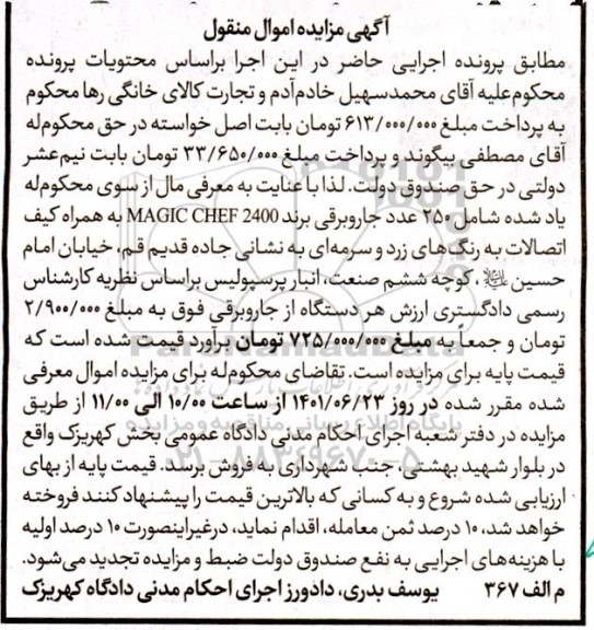 مزایده 250 عدد جاروبرقی برند MAGIC CHEF 2400