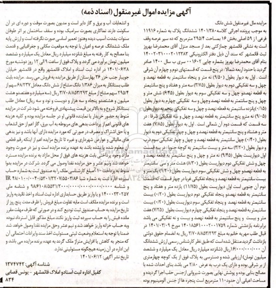 مزایده فروش ملک