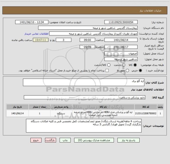استعلام اره گچ بری