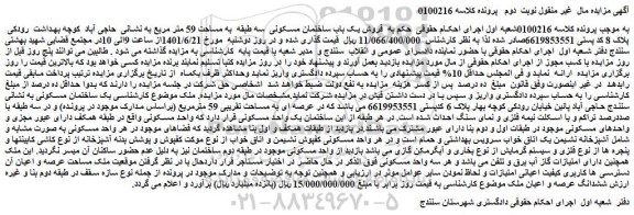 مزایده یک ساختمان مسکونی