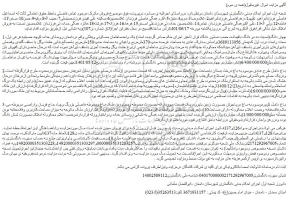 مزایده یک واحدساختمان مسکونی ویلائی