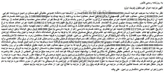 مزایده یک دستگاه آپارتمان مسکونی
