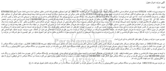 مزایده دو دستگاه میکسر بدون الکتروموتور 
