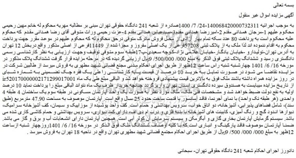 مزایده ملک به از پلاک ثبتی 57208فرعی از یک اصلی