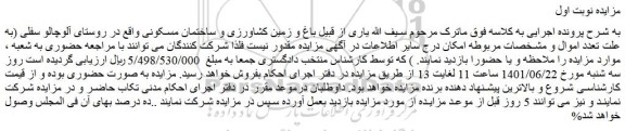 مزایده ساختمان مسکونی