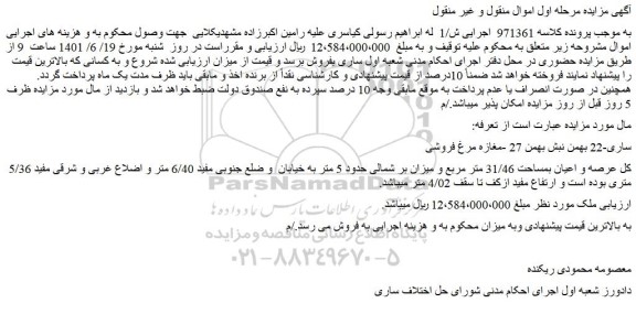 مزایده ملک بمساحت 31/46 متر مربع 