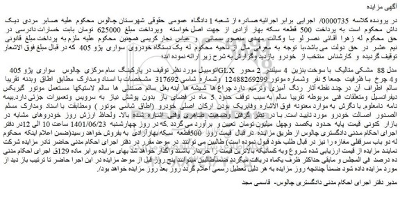 مزایده سواری پژو 405 GLX مدل 88 مشکی متالیک