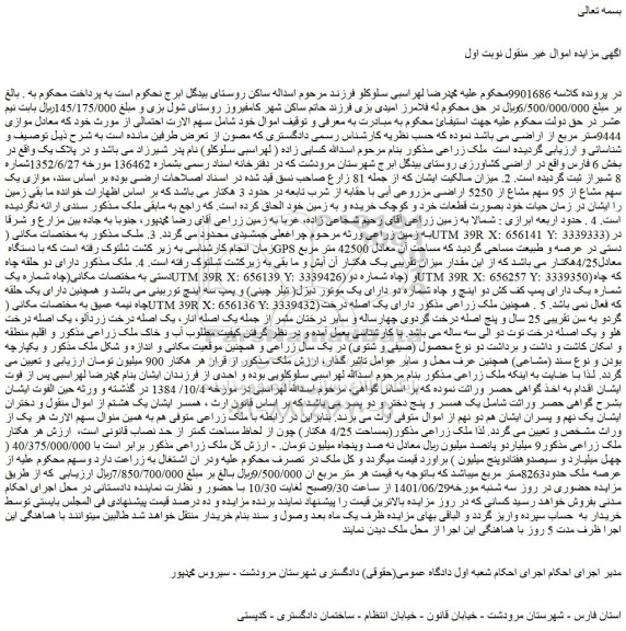 مزایده ملک حدود8263متر مربع