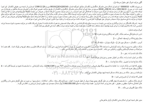 ک واحد آپارتمانی با مساحت 75 متر مربع با کاربری مسکونی