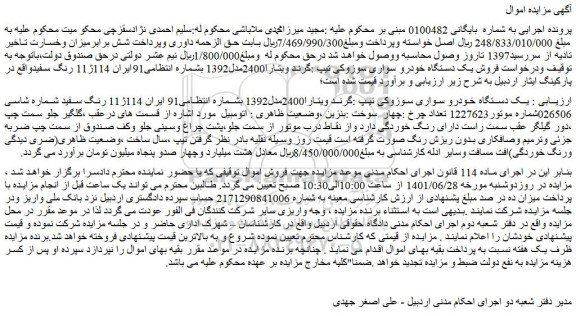 مزایده یک دستگاه خودرو سواری سوزوکی 