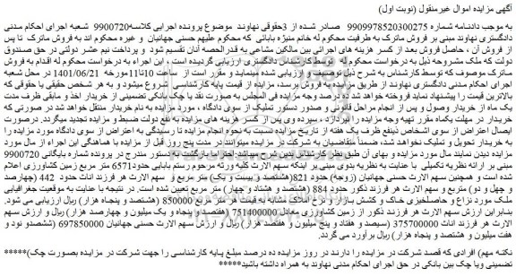 مزایده ملک به  حدود6571 متر مربع 