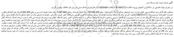 مزایده یک قطعه زمین