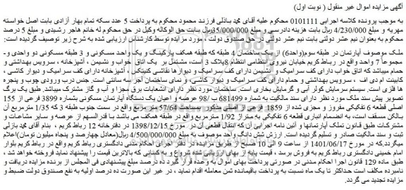 مزایده یک واحد مسکونی