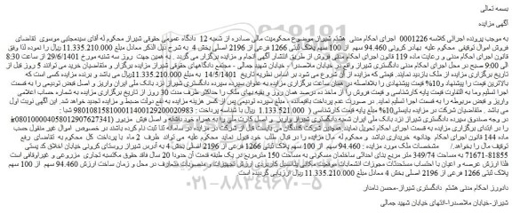 مزایده ملک به پلاک ثبتی 1266 فرعی از 2196 اصلی