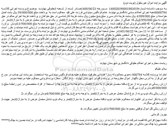 دو توپ پارچه تافته مخمل عرض 3 به متراژ60متر و یک توپ شانل مخمل عرض 3 به متراژ30متر